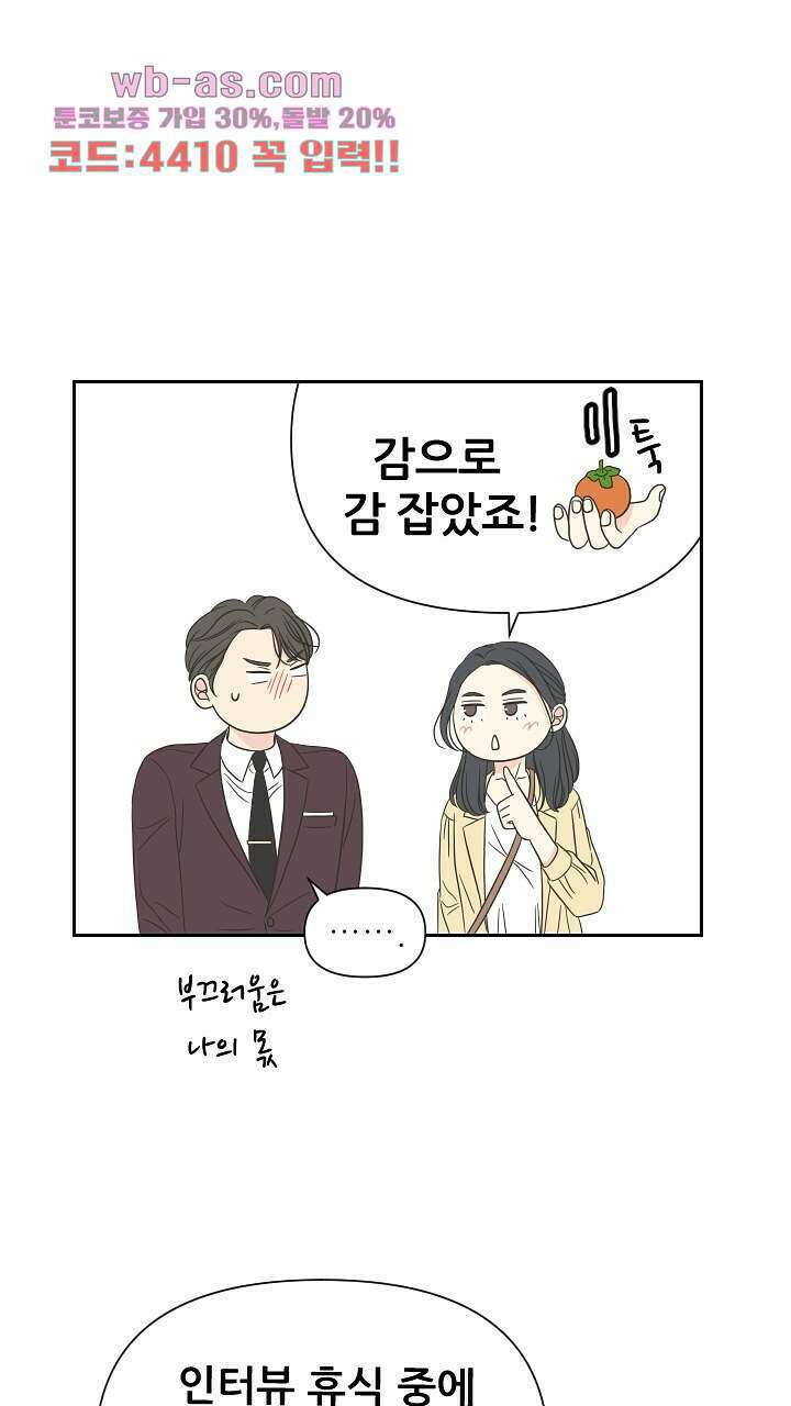 좋아질까 사랑일까 10화 73