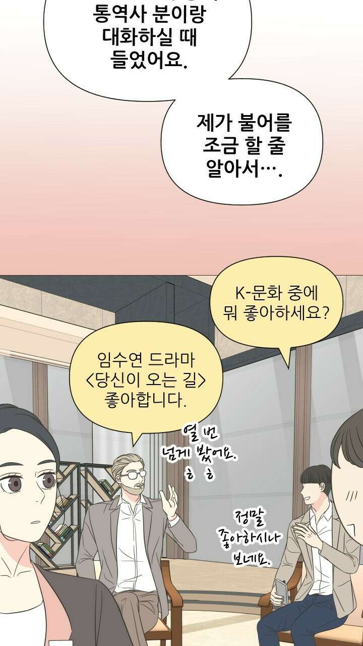 좋아질까 사랑일까 10화 74