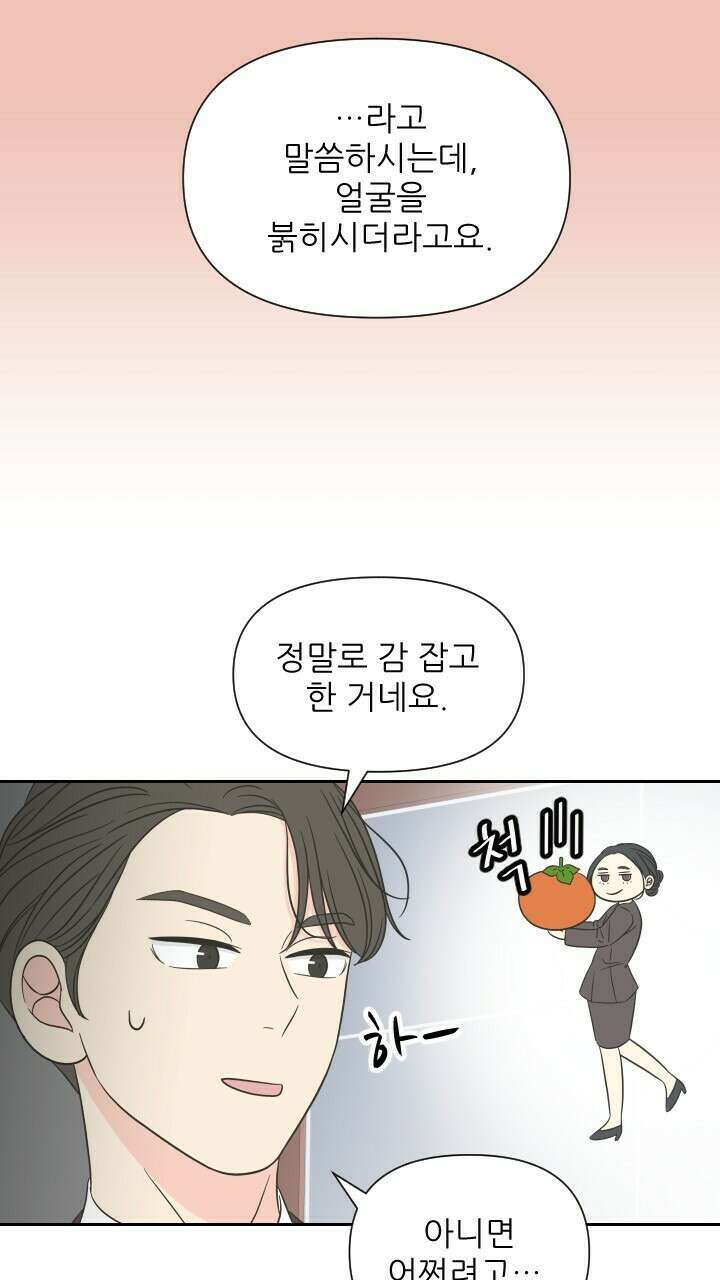좋아질까 사랑일까 10화 76
