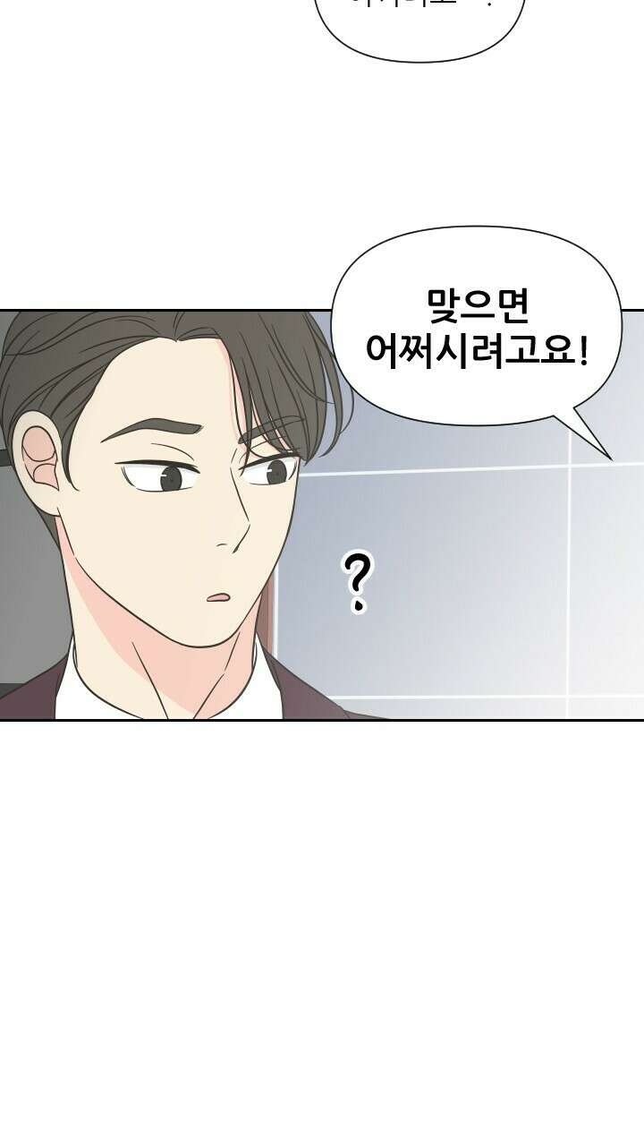 좋아질까 사랑일까 10화 77