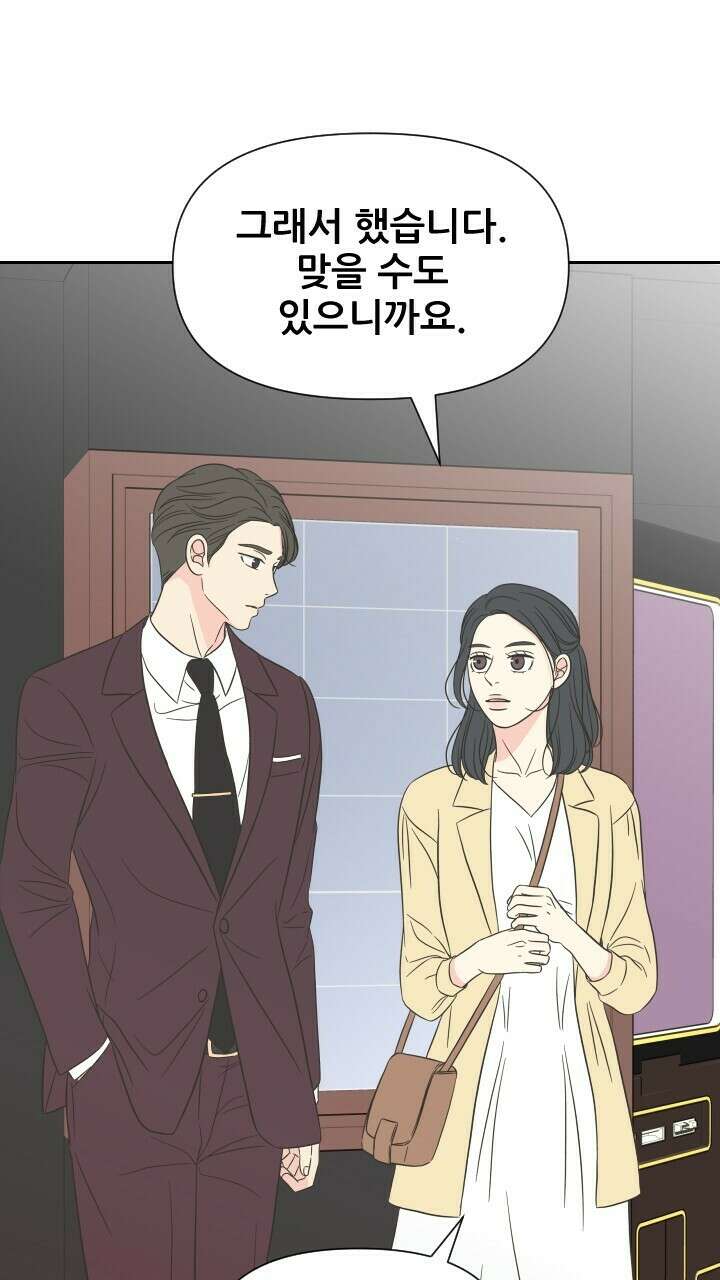 좋아질까 사랑일까 10화 78