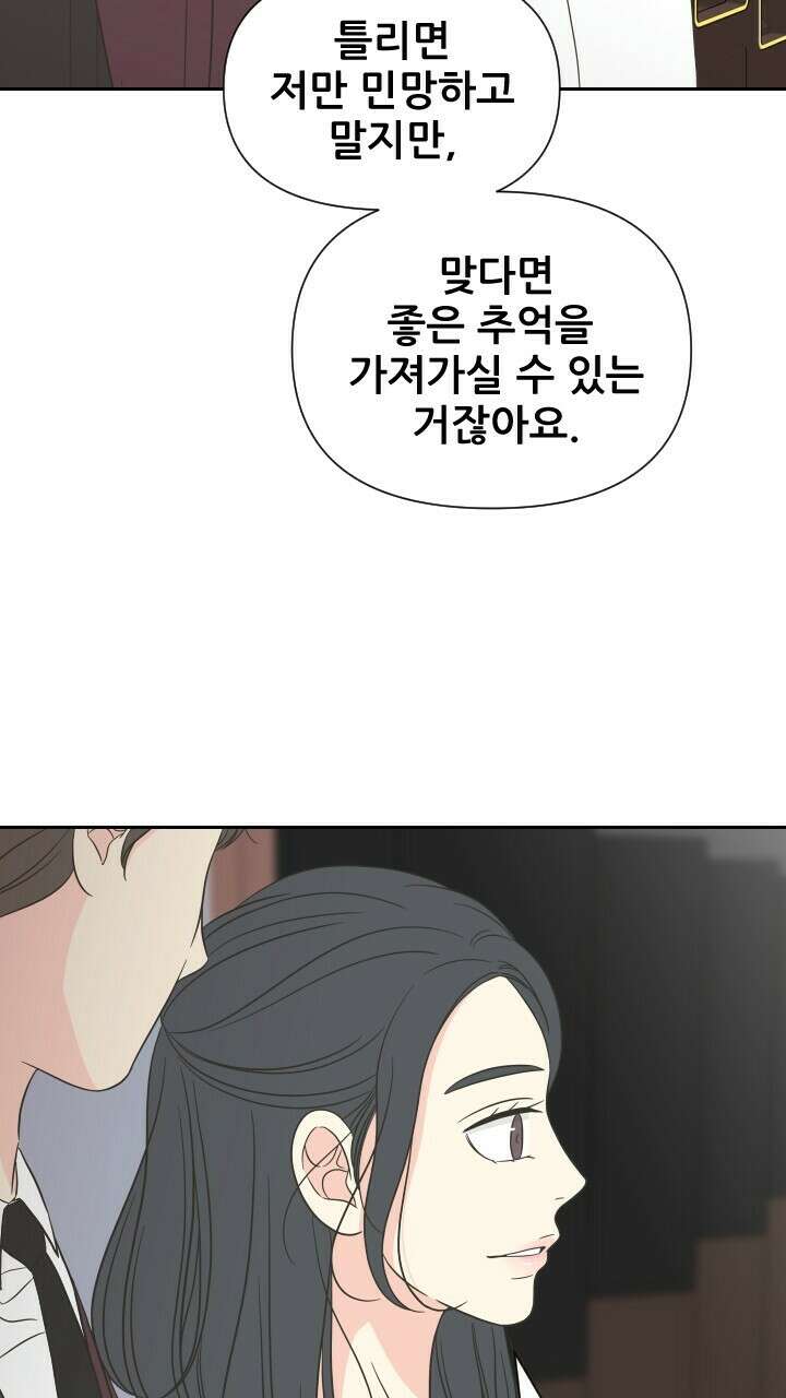 좋아질까 사랑일까 10화 79