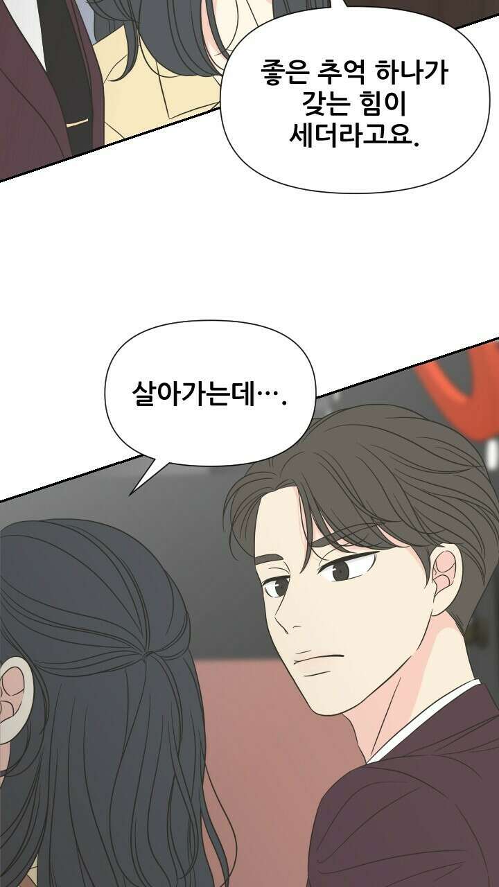 좋아질까 사랑일까 10화 80