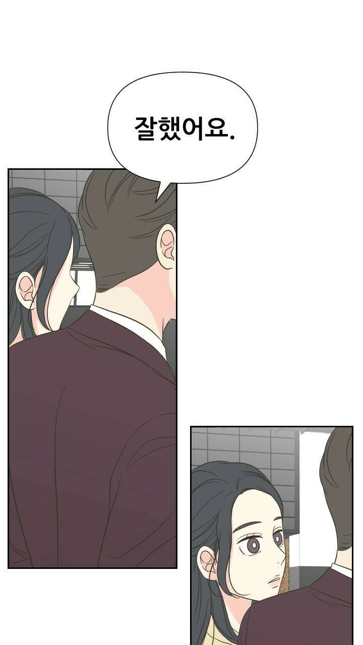 좋아질까 사랑일까 10화 82