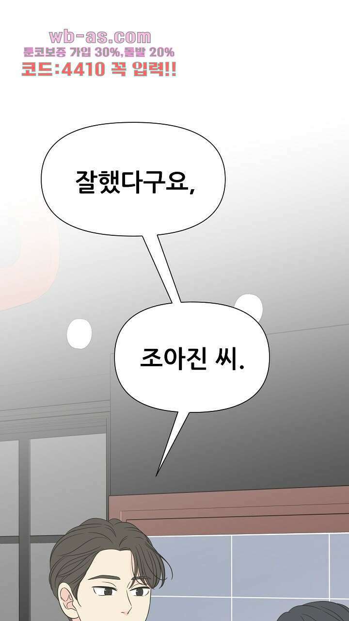 좋아질까 사랑일까 10화 84