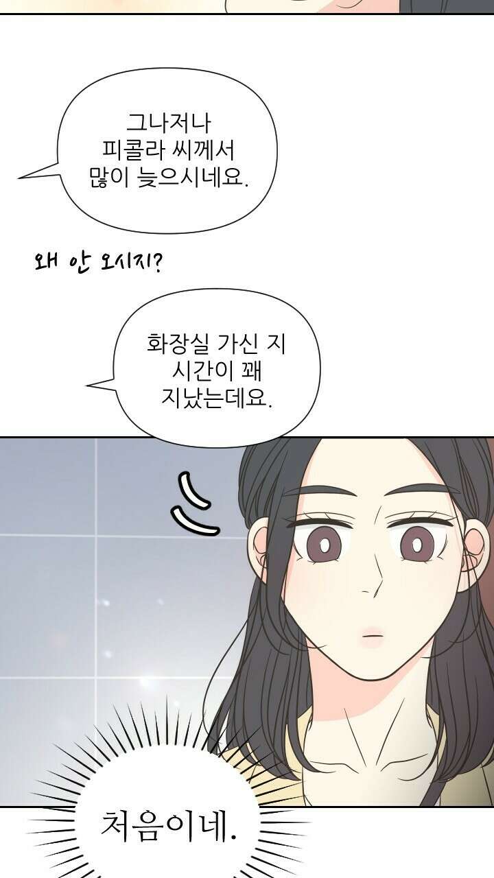 좋아질까 사랑일까 10화 87