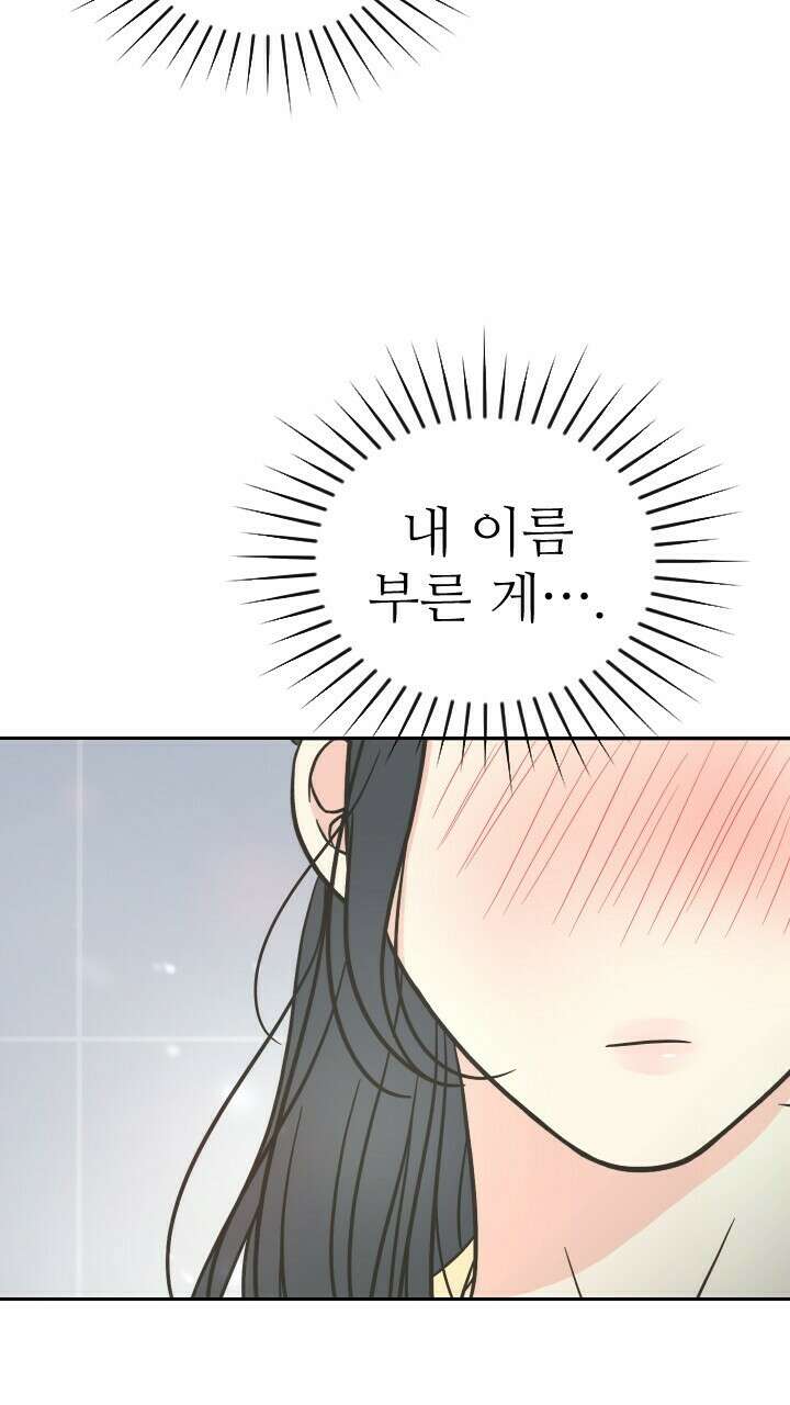 좋아질까 사랑일까 10화 88