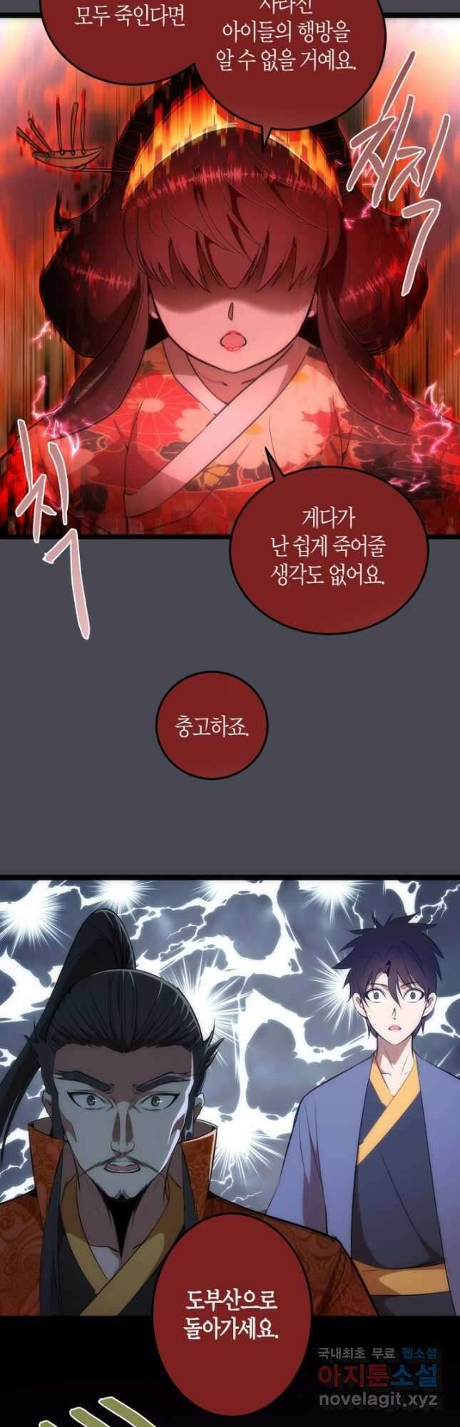 천재 퇴마사가 자꾸 강해져 152화 8