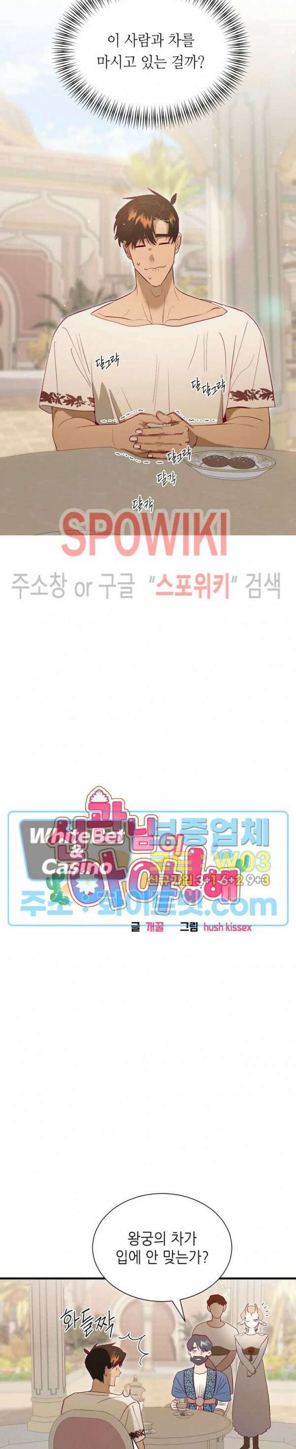 신관님이 아 야!해 60화 3
