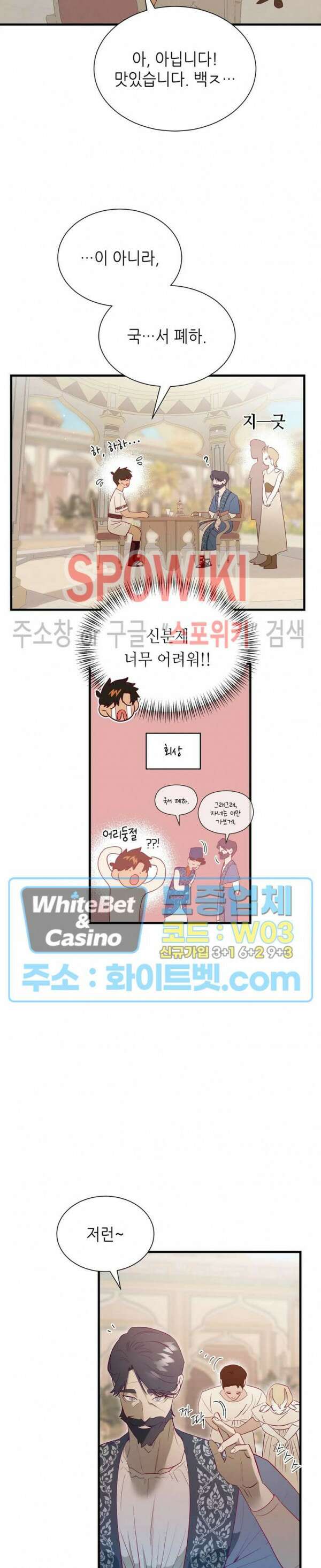 신관님이 아 야!해 60화 4