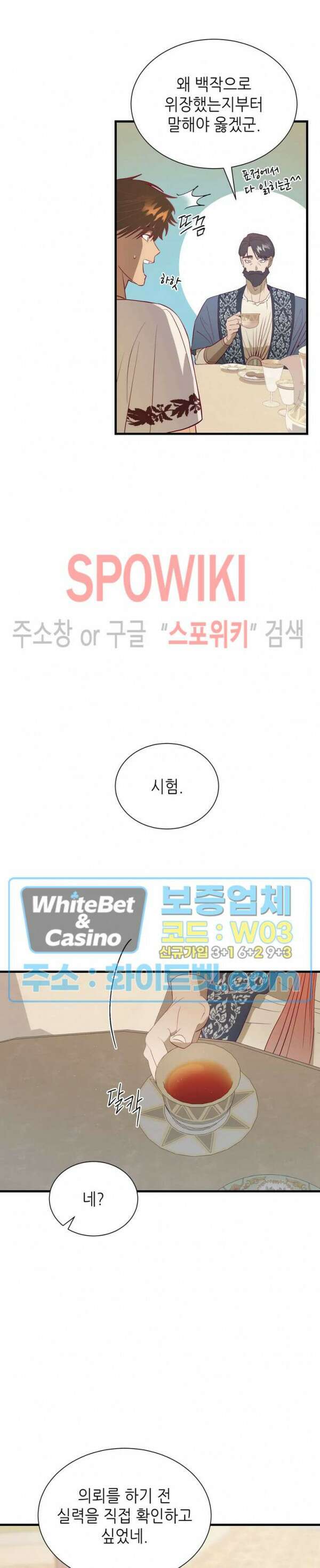 신관님이 아 야!해 60화 6