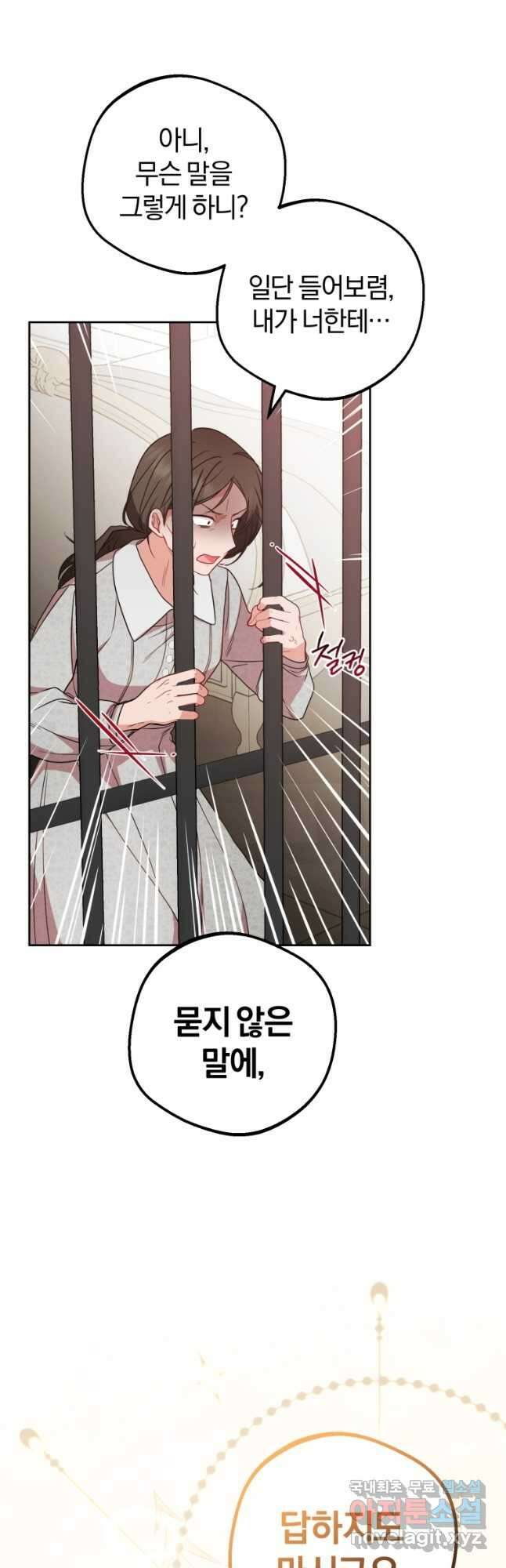 악역 소녀는 사랑받기가 부끄러워요 28화 2