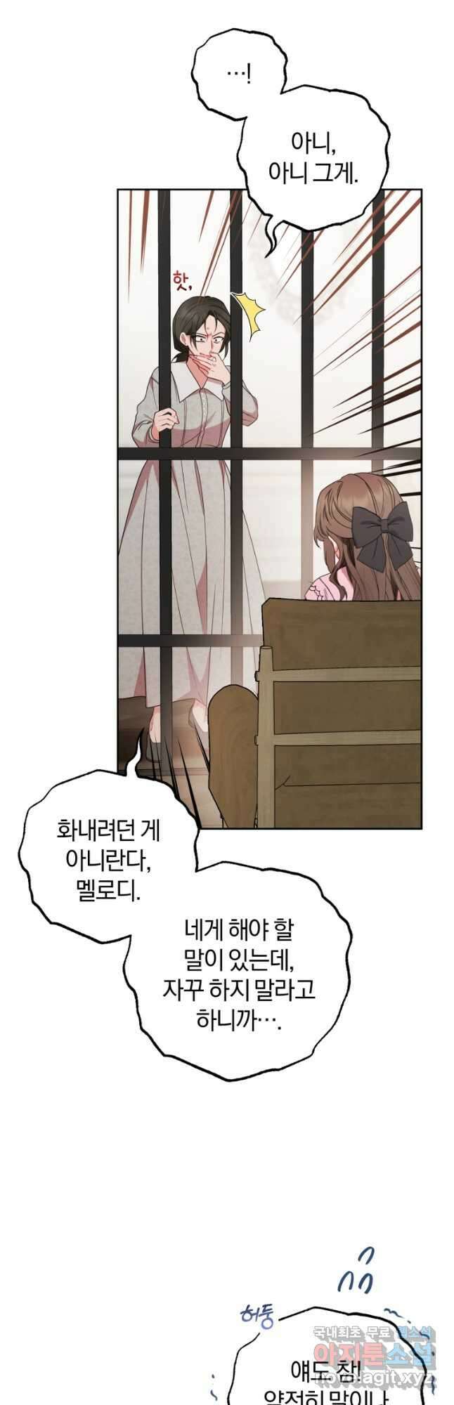 악역 소녀는 사랑받기가 부끄러워요 28화 5