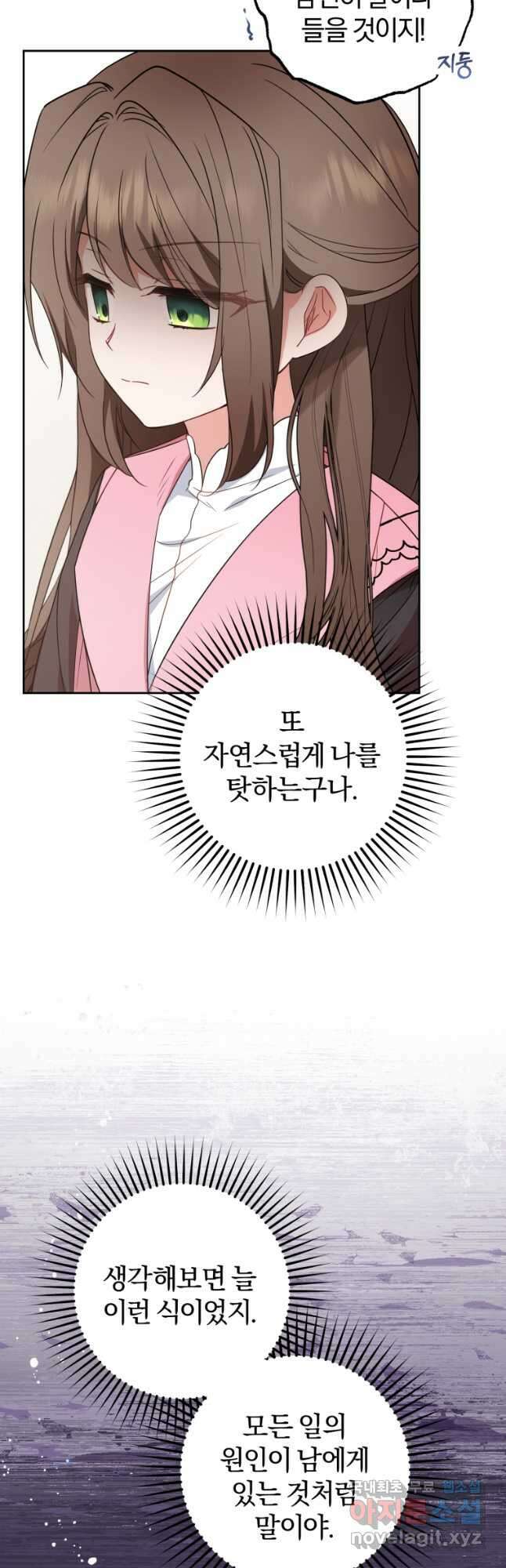 악역 소녀는 사랑받기가 부끄러워요 28화 6