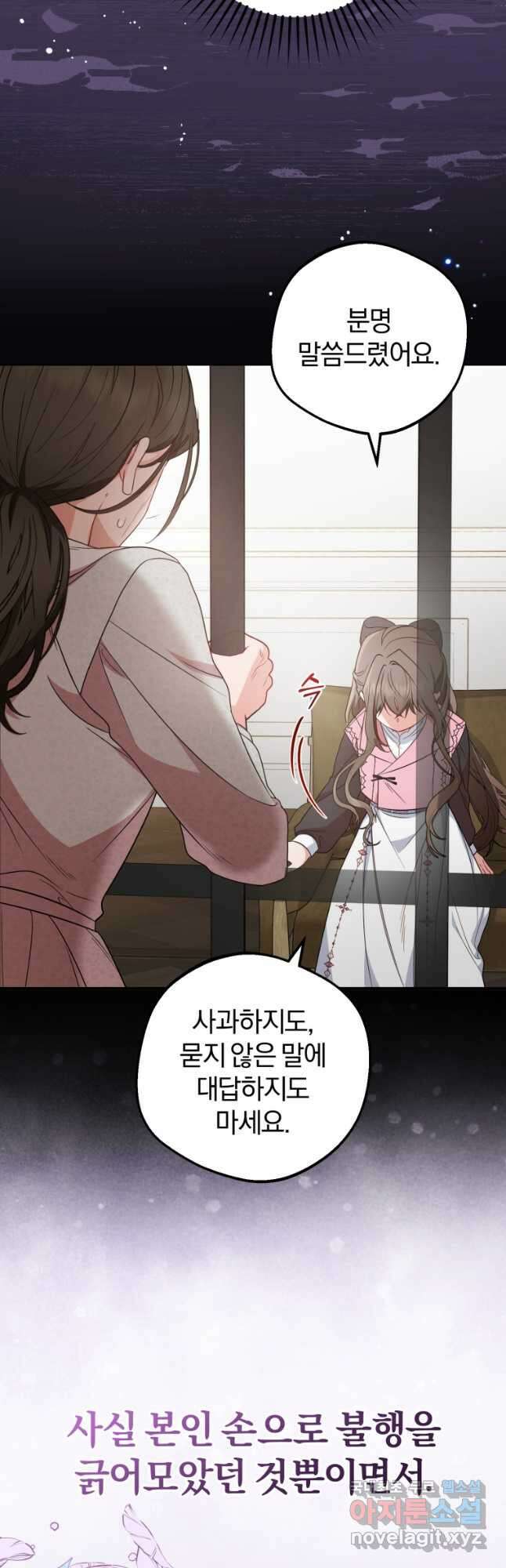 악역 소녀는 사랑받기가 부끄러워요 28화 7