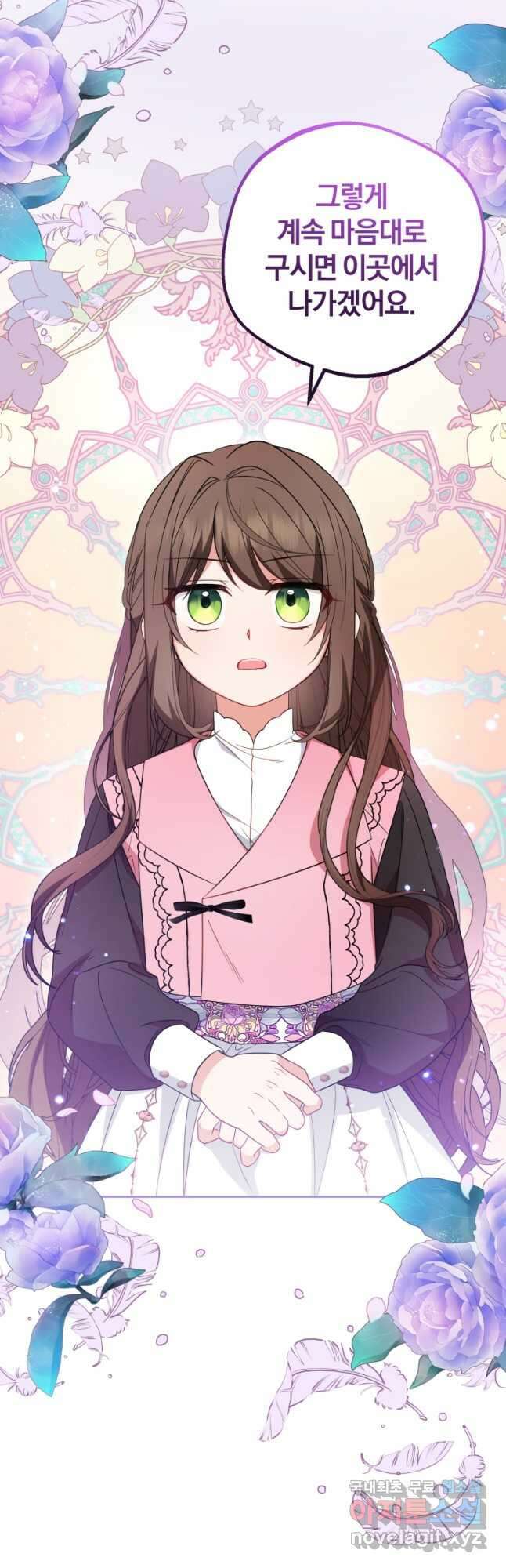 악역 소녀는 사랑받기가 부끄러워요 28화 8