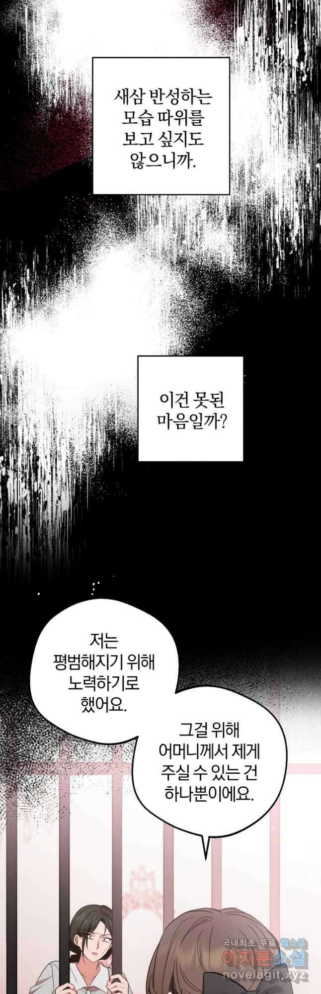악역 소녀는 사랑받기가 부끄러워요 28화 10