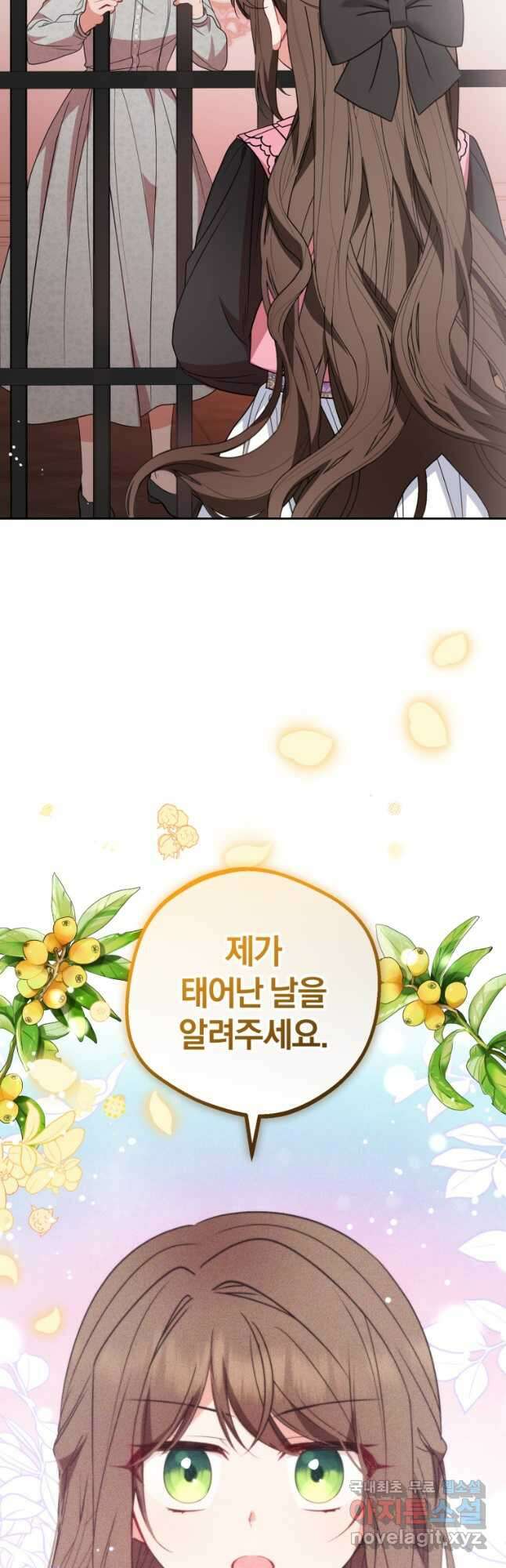 악역 소녀는 사랑받기가 부끄러워요 28화 11