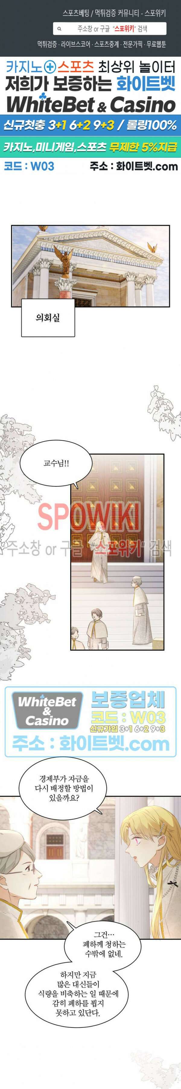 대공님에게 빠져버렸습니다 26화 1
