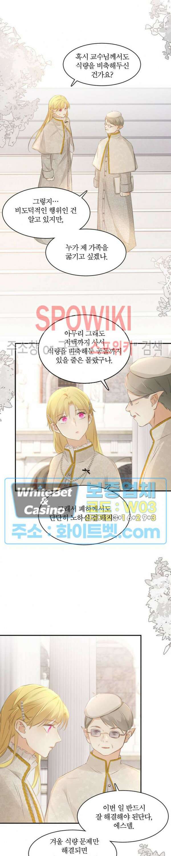 대공님에게 빠져버렸습니다 26화 2