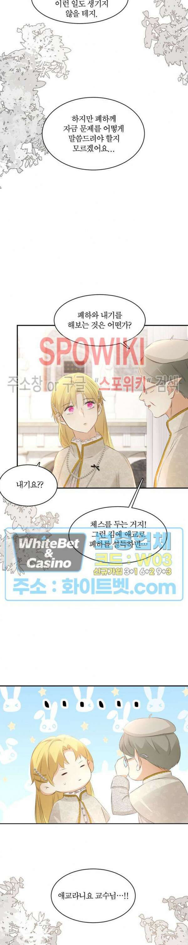 대공님에게 빠져버렸습니다 26화 3