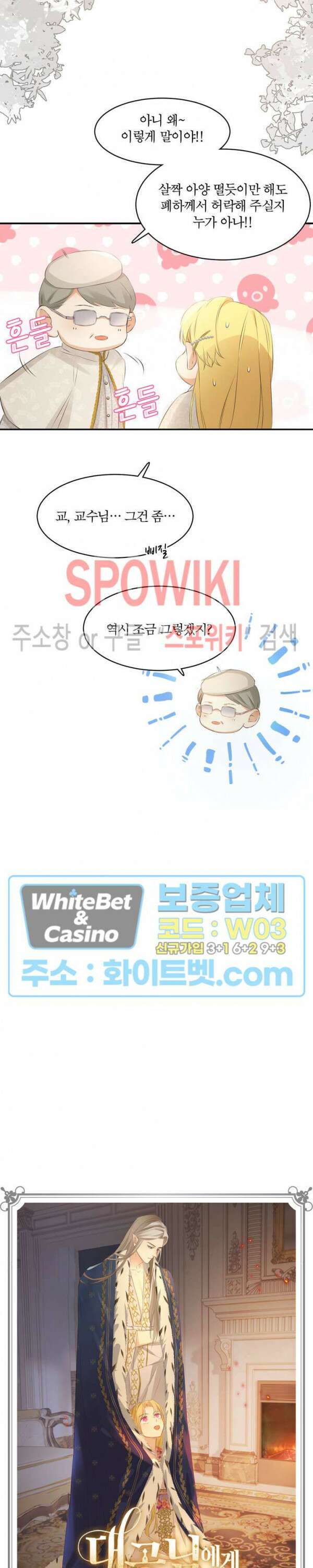 대공님에게 빠져버렸습니다 26화 4