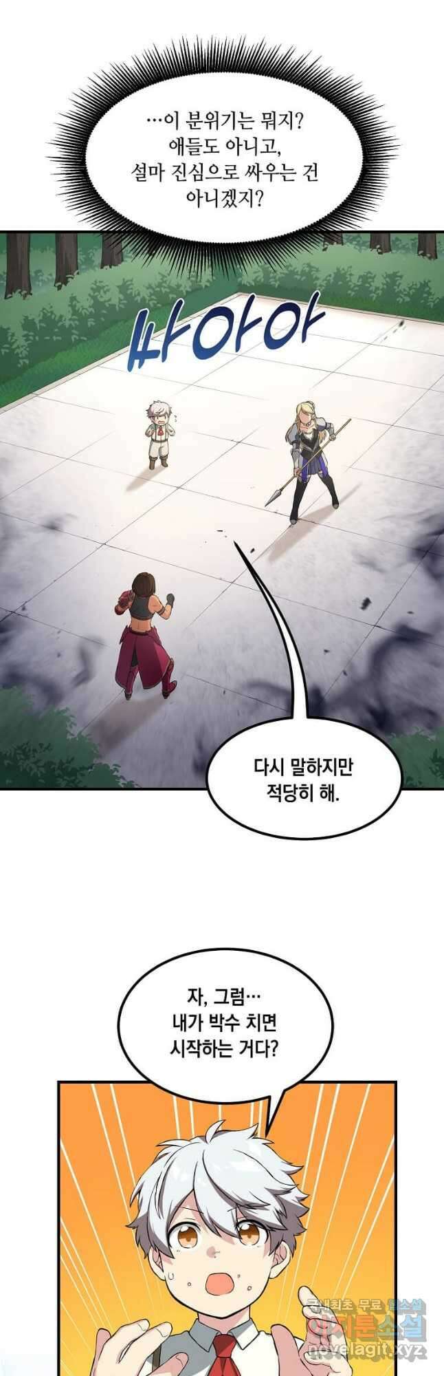 전생의 프로가 꿀 빠는 법 23화 4