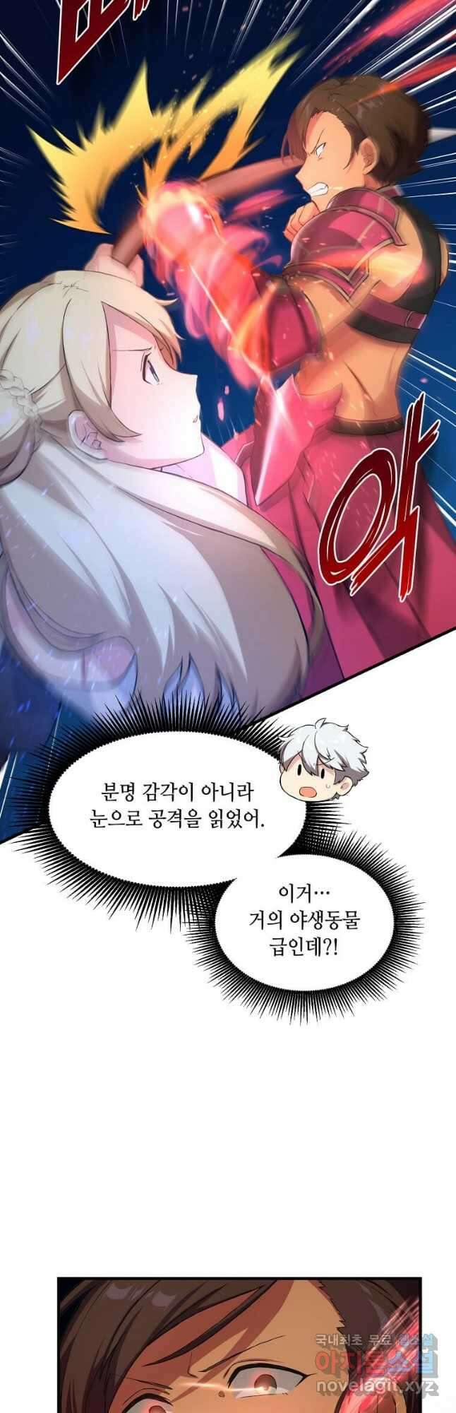 전생의 프로가 꿀 빠는 법 23화 9