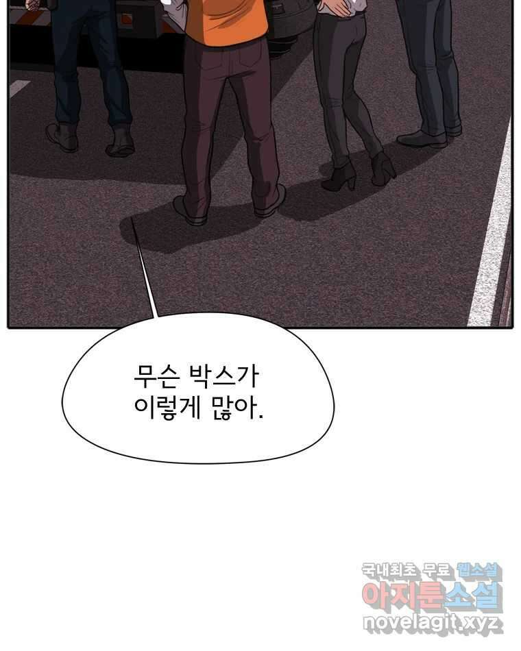 고스트 터미널 44화 8