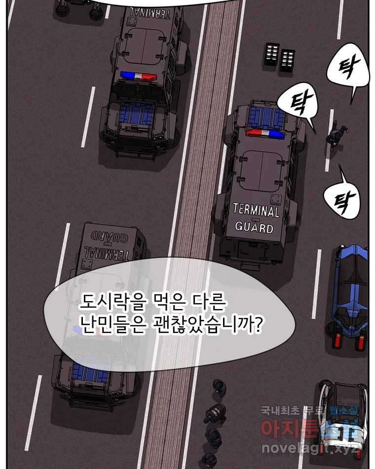 고스트 터미널 44화 31