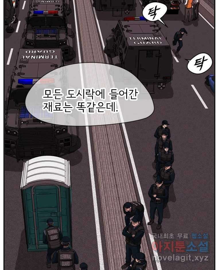 고스트 터미널 44화 34