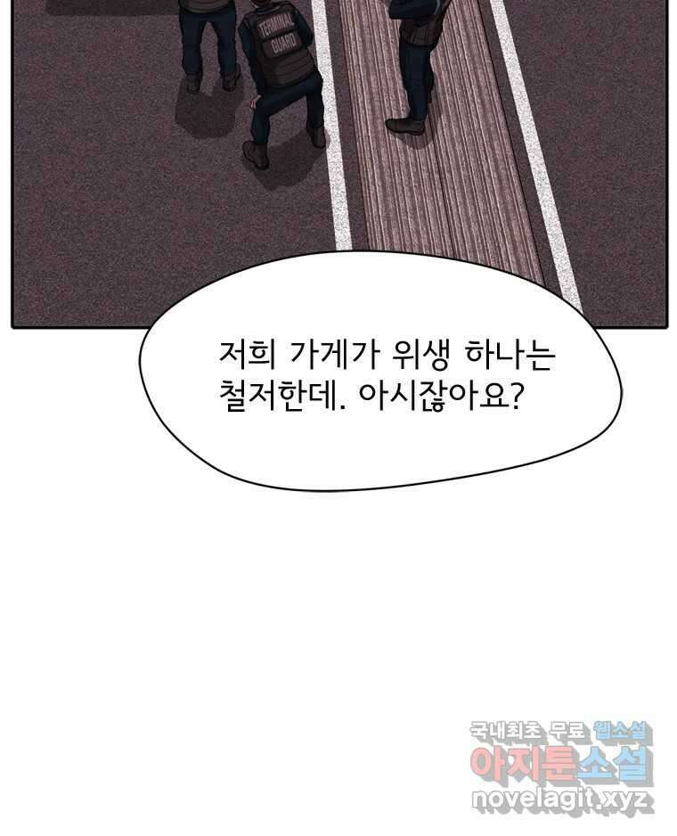 고스트 터미널 44화 35