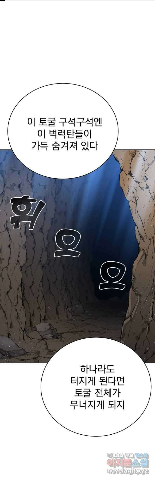 잘 보이는 무림티비29화 1