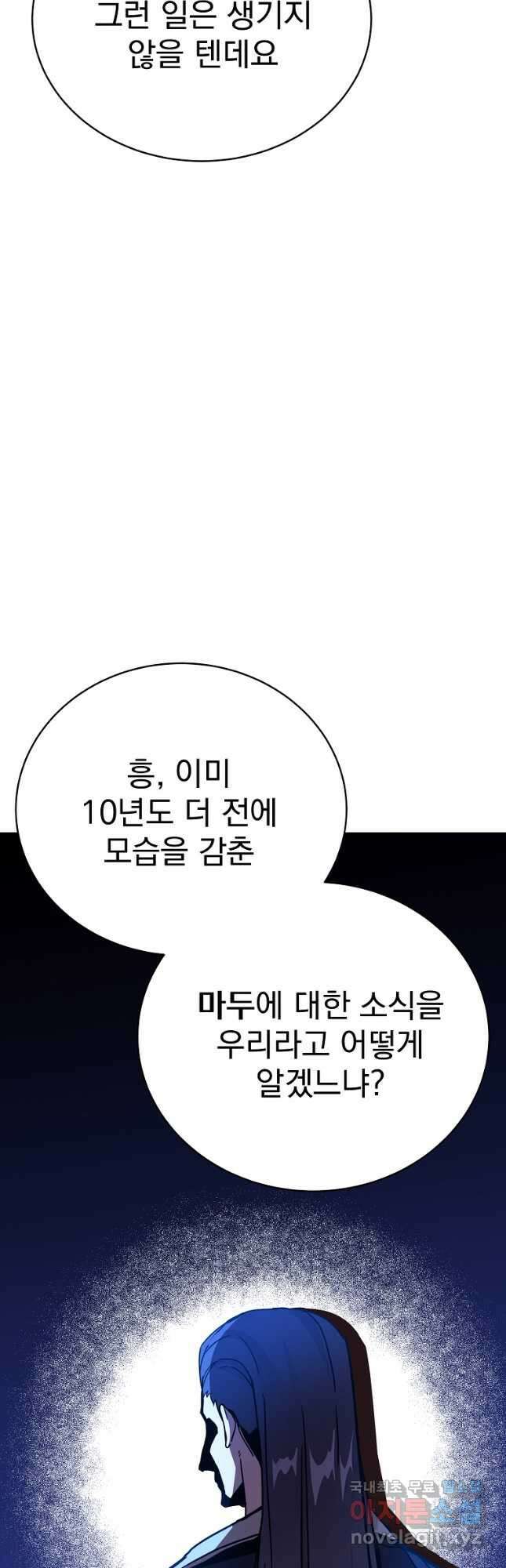 잘 보이는 무림티비29화 6