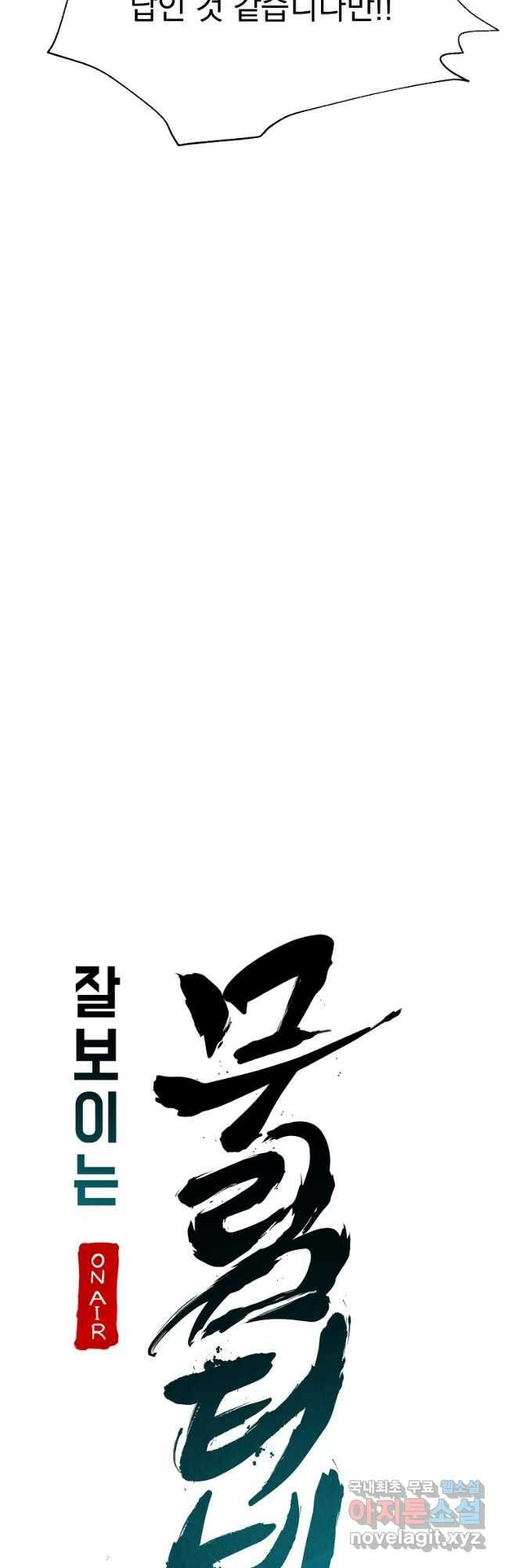 잘 보이는 무림티비29화 12