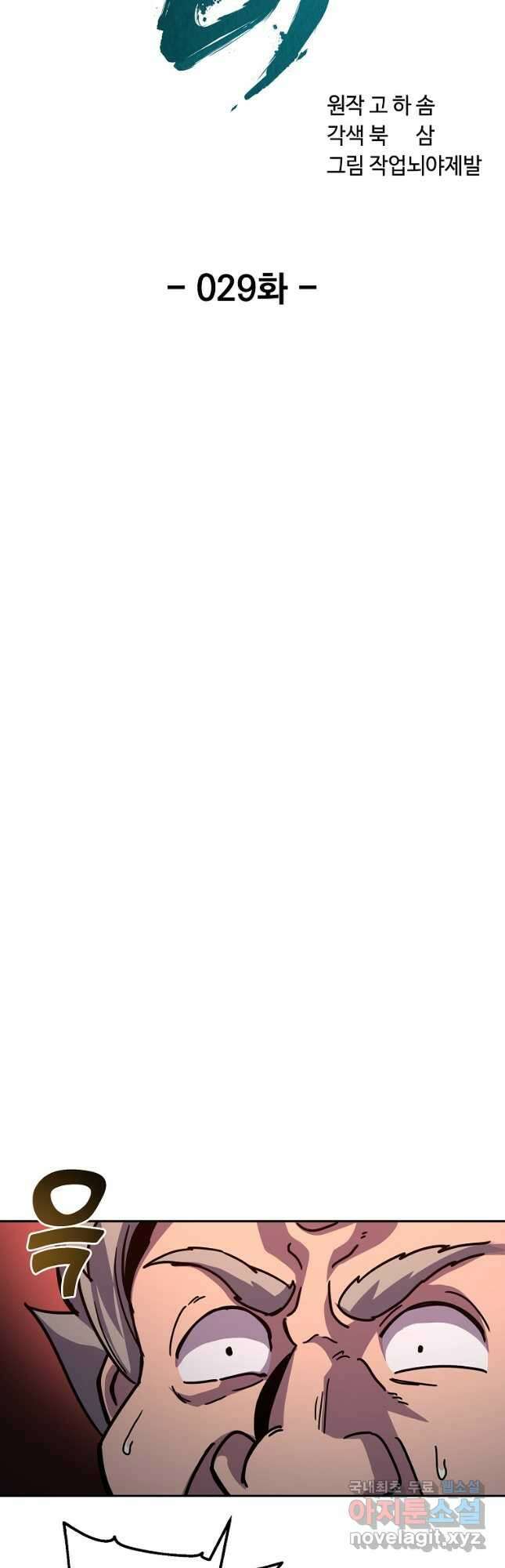 잘 보이는 무림티비29화 13