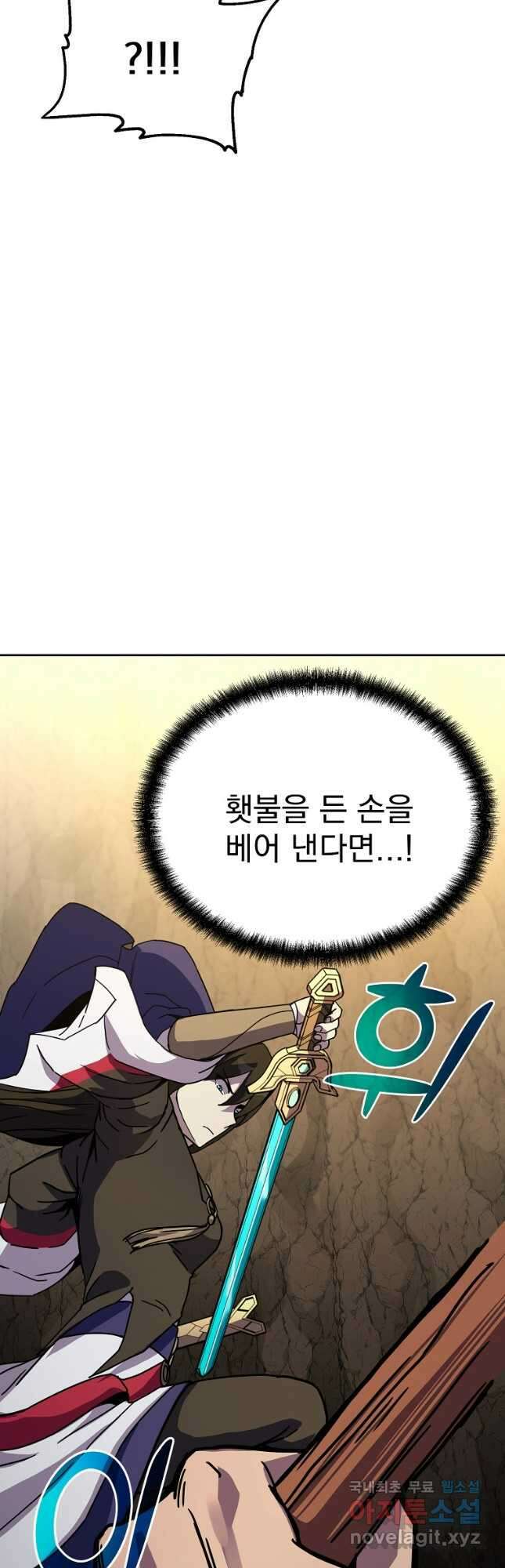 잘 보이는 무림티비29화 14