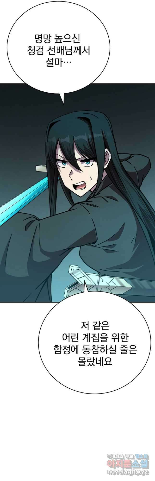 잘 보이는 무림티비29화 20