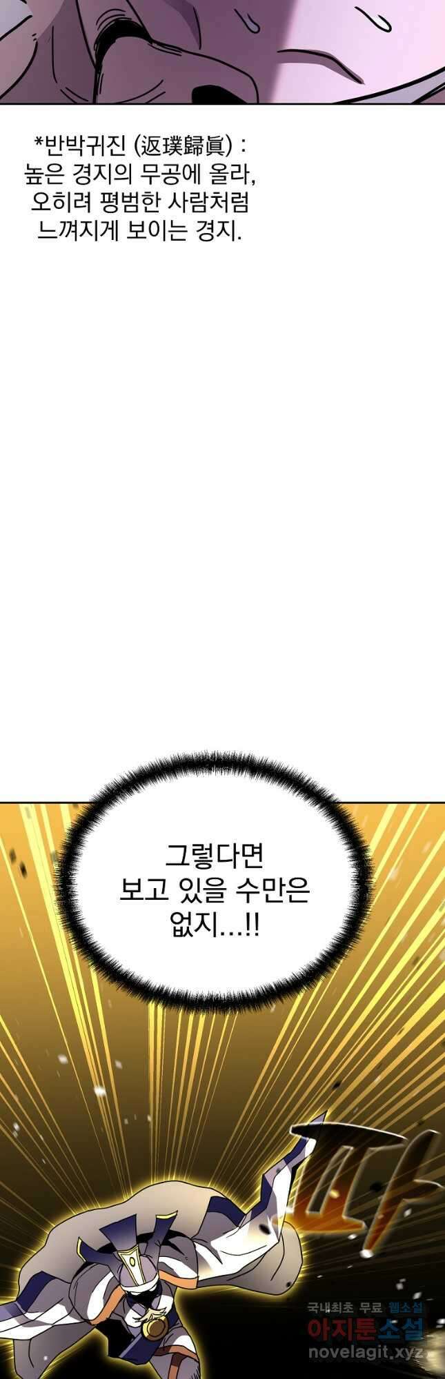 잘 보이는 무림티비29화 49