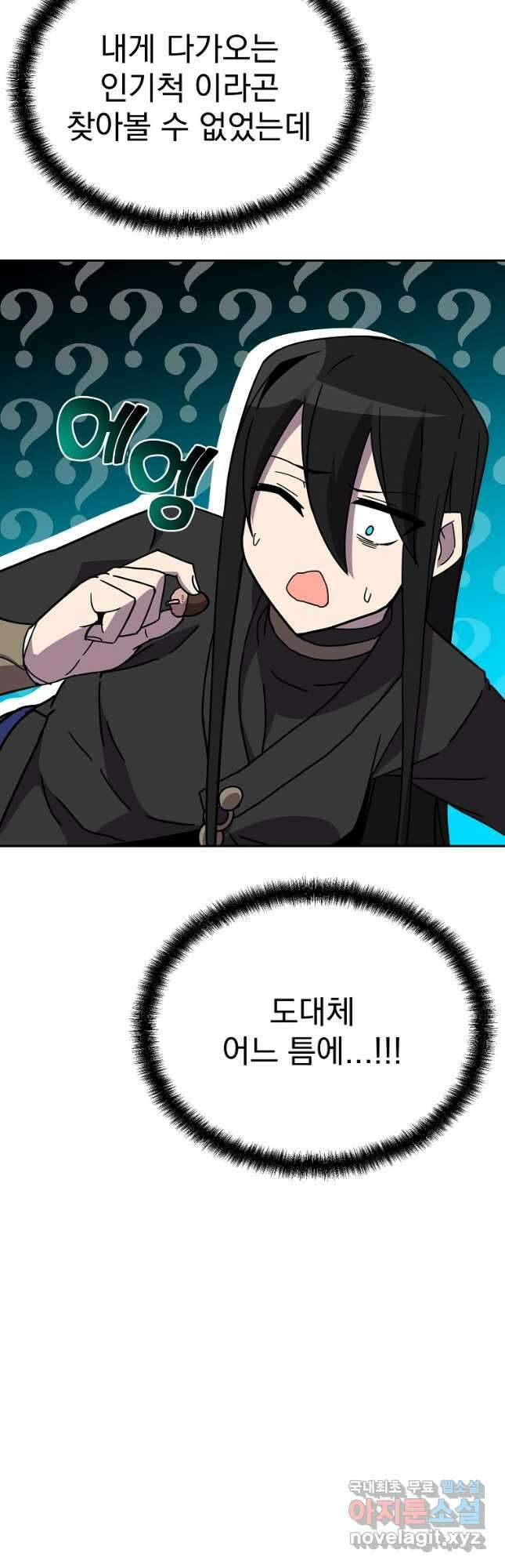잘 보이는 무림티비29화 58