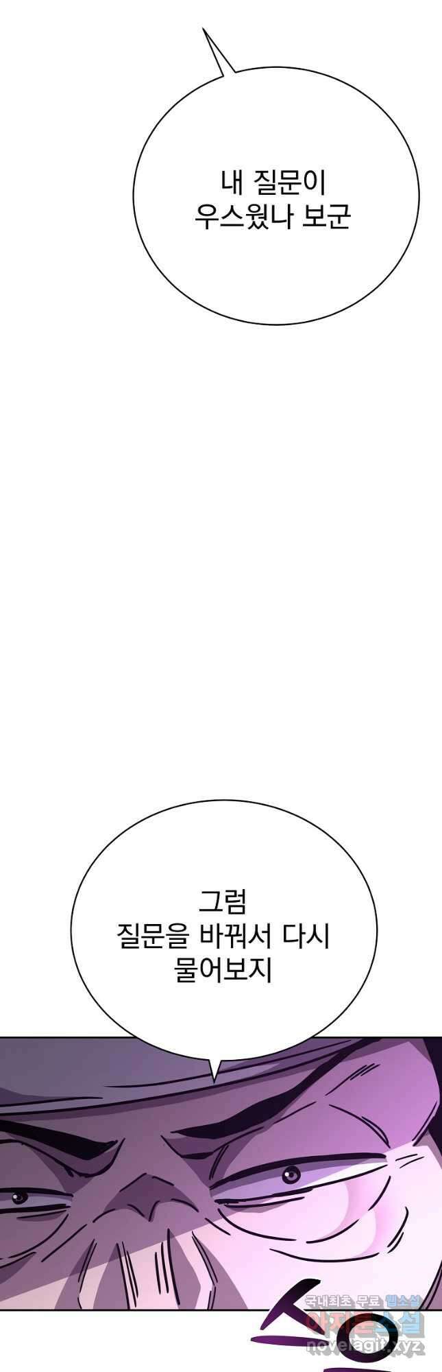잘 보이는 무림티비29화 68