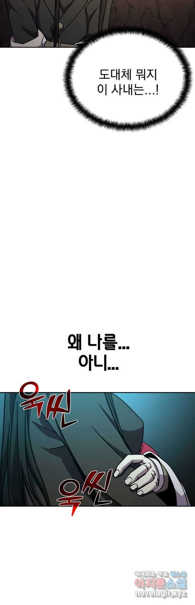 잘 보이는 무림티비29화 71