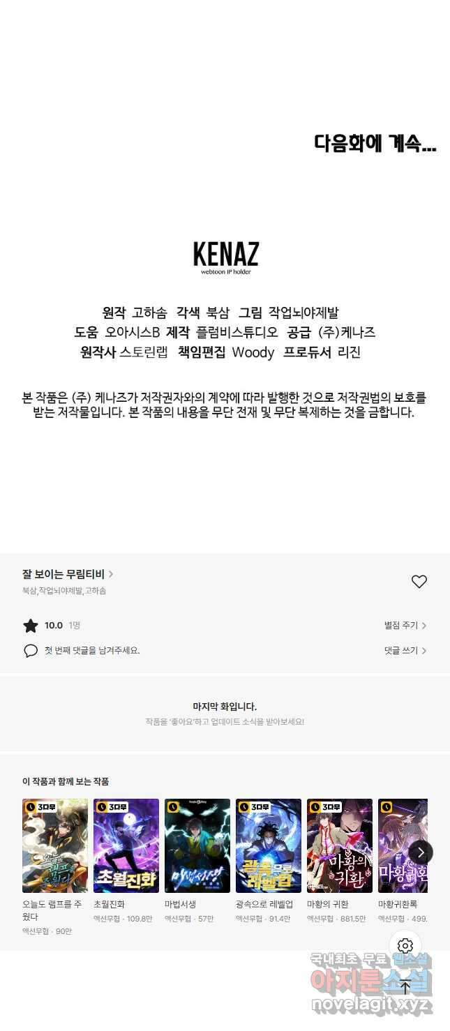 잘 보이는 무림티비29화 74