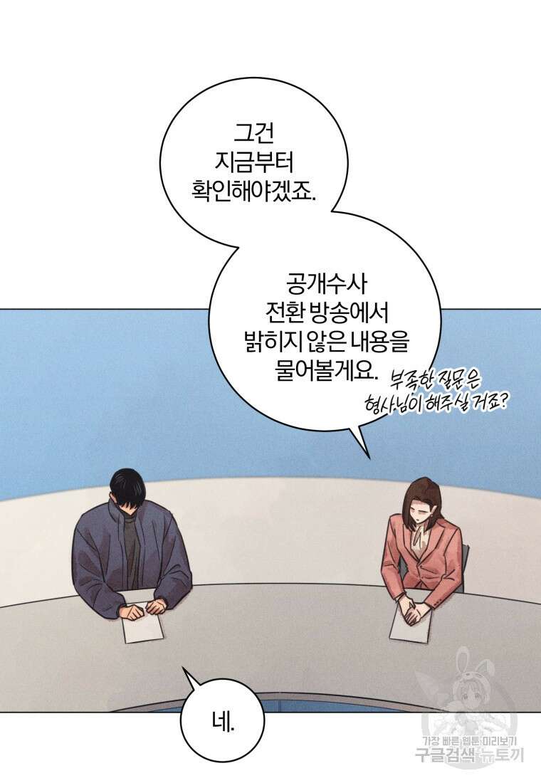 살인마의 인터뷰 43화 7