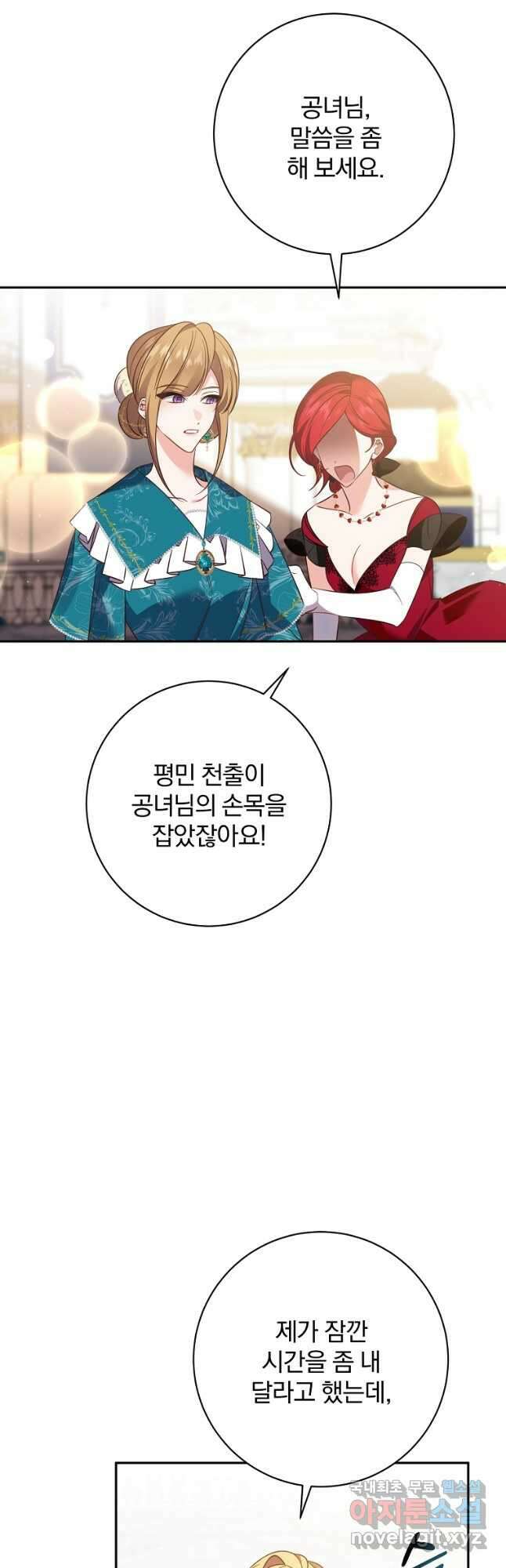 매달려도 소용없어 116화 2