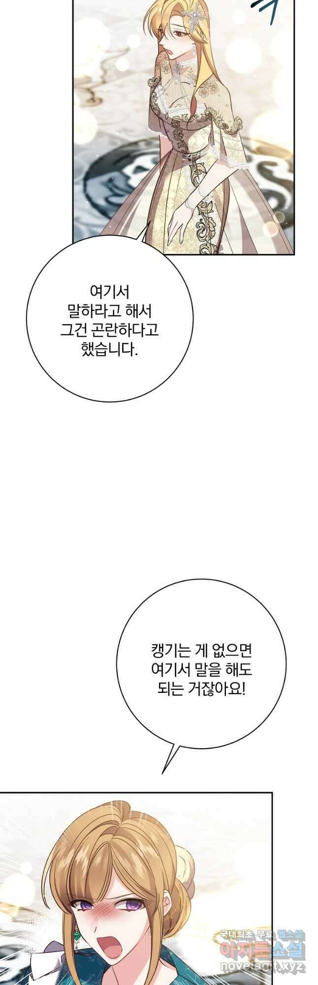 매달려도 소용없어 116화 3