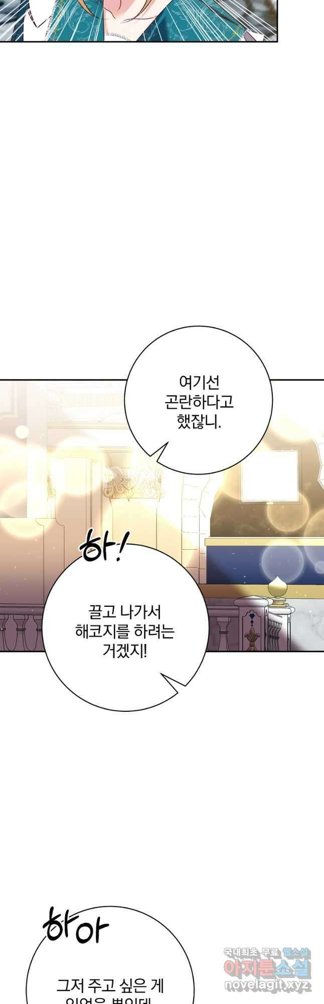 매달려도 소용없어 116화 4