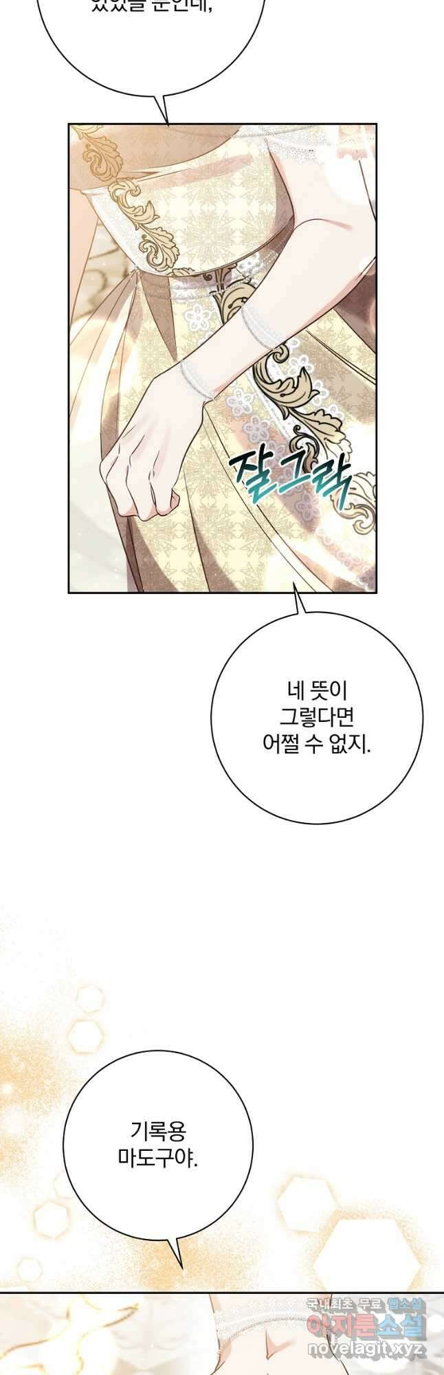 매달려도 소용없어 116화 5