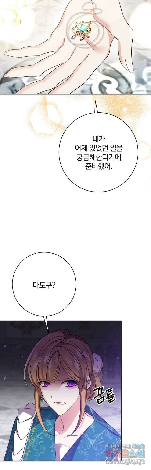 매달려도 소용없어 116화 6