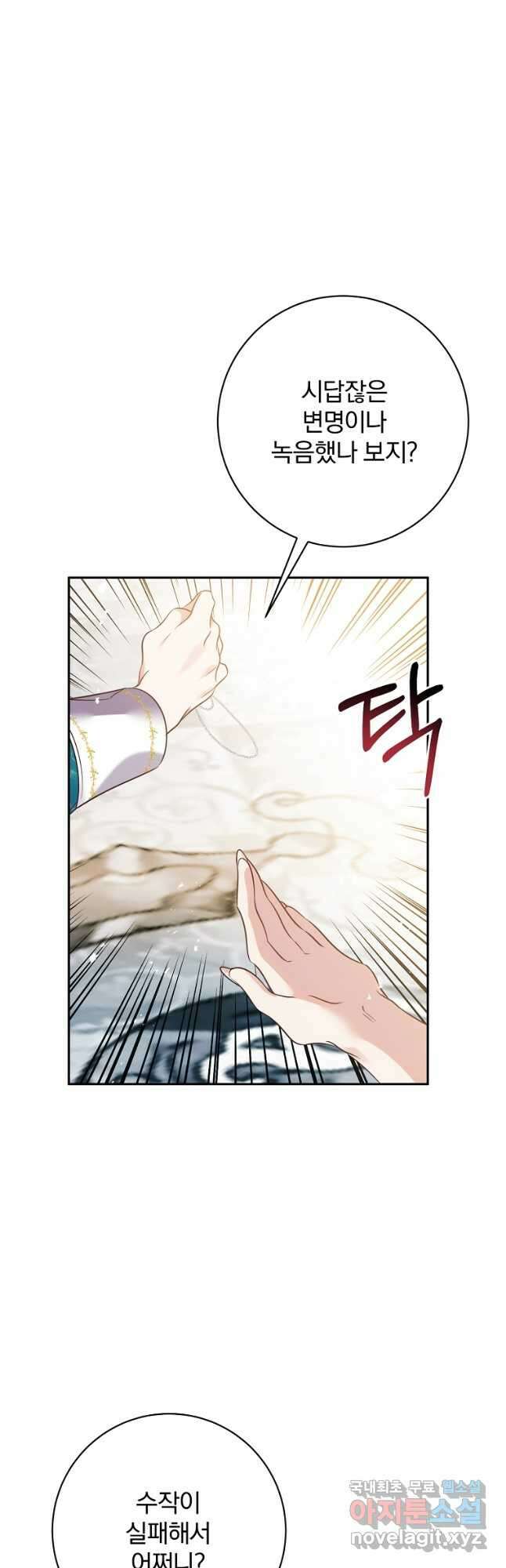 매달려도 소용없어 116화 7